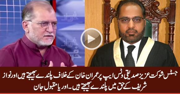 Justice Shaukat Aziz Siddiqui Sends Material Against Imran Khan on Whatsapp - Orya Maqbool Jan