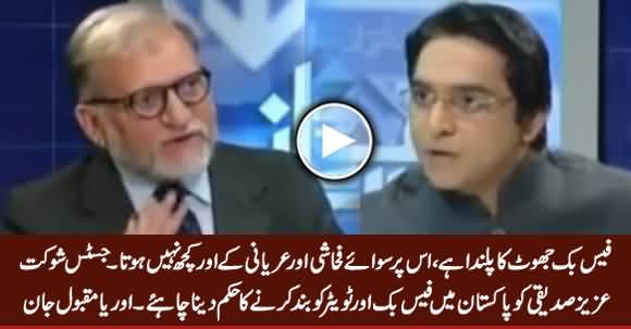 Justice Shaukat Aziz Siddiqui Should Ban Facebook & Twitter in Pakistan - Orya Maqbool Jan