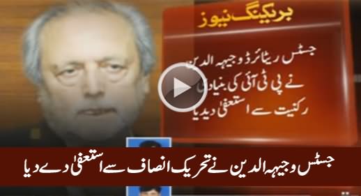 Justice Wajih Uddin Resigns From PTI, Sends His Resignation to Imran Khan