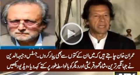 Justice Wajihuddin Indirectly Calls Shah Mehmood Qureshi & Jahangir Tareen As 