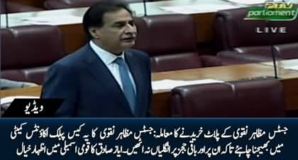 Justisce Mazahar Ali Naqvi's case should be sent to Public Accounts Committee - Ayaz Sadiq