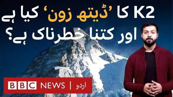 K2: What is 'Death Zone' And How Long Can A Person Survive in That? - BBC Urdu Report