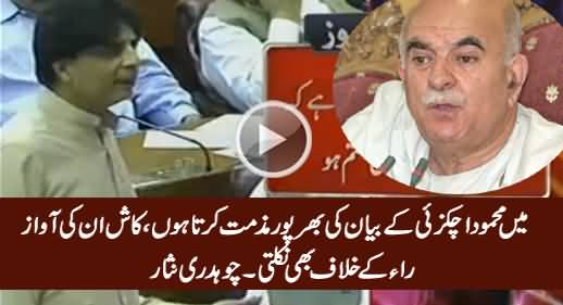 Kaash Aap Ki Awaz RAW Ke Khilaf Bhi Nikalti - Chaudhry Nisar To Mehmood Achakzai