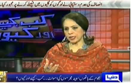 Kab Kaisay Aur Kyun (Loog Qanoon Ko Apney Haath Mein Lene Lagey) - 7th February 2015