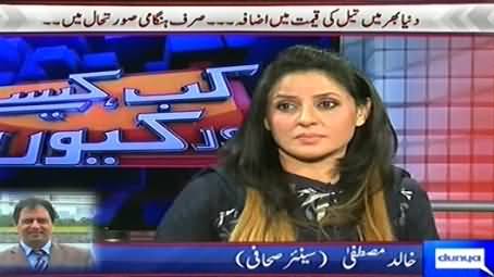 Kab Kaisay Aur Kyun (Petrol Pakistan Bhar Mein Ghayb) - 16th January 2015