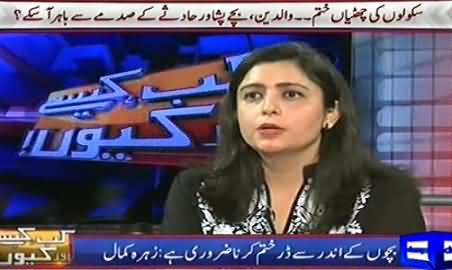 Kab Kaisay Aur Kyun (Schools Reopen, Peshawar Incident Still Haunts) – 11th January 2015