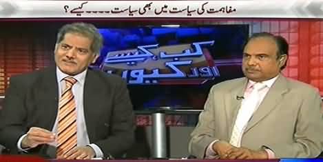 Kab Kaisay Aur Kyun (Senate Ke Umeedwaron ka Elaan) - 20th February 2015