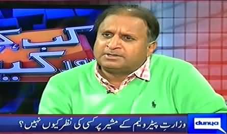 Kab Kaisay Aur Kyun (Shortage of Petrol, What Govt is Doing?) - 18th January 2015