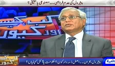 Kab Kaisay Aur Kyun (Who is Responsible For Fuel Crises?) - 17th January 2015