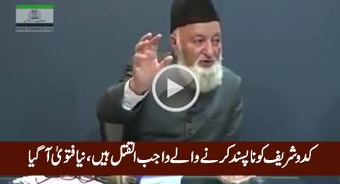 Kaddu Sharif Ko Na Pasand Karne Walon Ko Qatal Ki Saza - Naya Fatwa