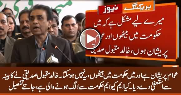 Kahlid Maqbool Siddiqui Resigns From Cabinet, Is MQM Going to Quit Govt?