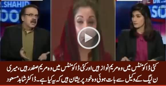 Kai Documents Par Maryam Nawaz Ka Naam Hai Aur Kai Par Maryam Safdar Ka - Dr. Shahid Masood