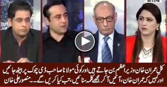 Kal Agar Koi Maulana Imran Khan Se Kahein Ke Mujhe Kalma Sunayein Tab Kia Karein Ge - Mansoor Ali Khan