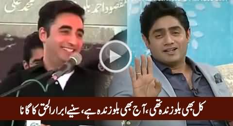 Kal Bhi Billo Zinda Thi, Aaj Bhi Billo Zinda Hai - Abrar-ul-Haq Singing Funny Song