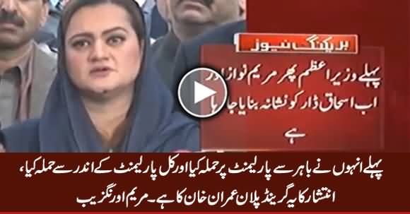 Kal Imran Khan Ne Parliament Ke Andar Hamla Karwaya - Maryam Aurangzeb