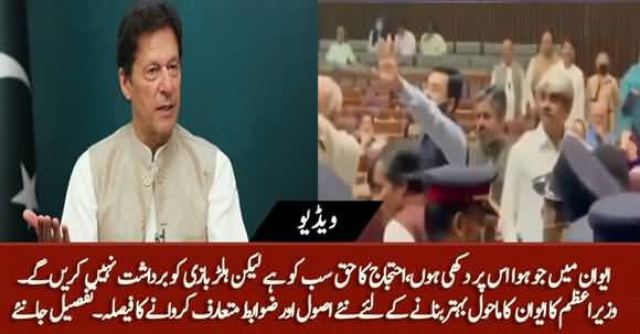 Kal Jo Hoa Us Per Dukhi Hun - PM Imran Khan To Introduce New Rules and Regulations in National Assembly