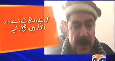 Kal Ke Waqiye Ka Zimmedar Speaker Ayaz Sadiq Hai - Sheikh Rasheed