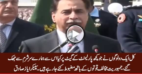 Kal Parliament Ke Gate Per Jo Kuch Huwa, Us Se Hamare Sar Sharam Se Jhuk Gaye - Speaker Ayaz Sadiq