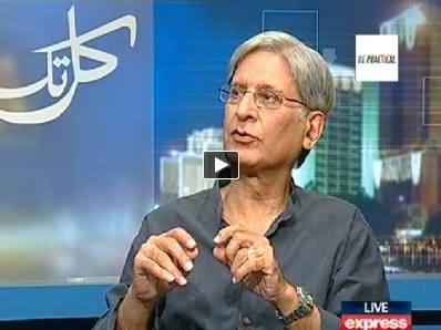 Kal Tak (Aitzaz Ahsan Special Interview with Javed Chaudhry) – 24th September 2014