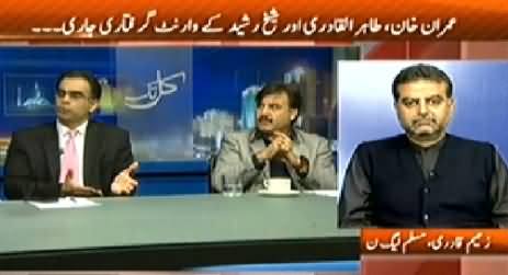 Kal Tak (Arrests Warrants Issued For Imran Khan & Tahir ul Qadri) – 11th November 2014