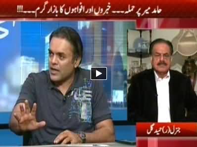 Kal Tak (Attack On Hamid Mir: Afwahon Ka Bazaar Garm) - 23rd April 2014