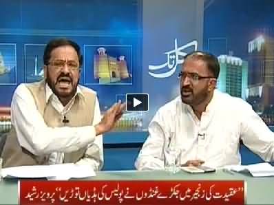 Kal Tak (Canadian Revolution Reached to Model Town) – 24th June 2014