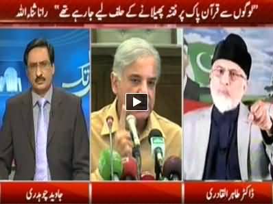 Kal Tak (Dr. Tahir ul Qadri Exclusive Interview with Javed Chaudhry) – 17th June 2014