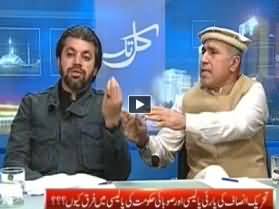 Kal Tak (Drone Hamley Aur NATO Supply Blockage) - 25th November 2013