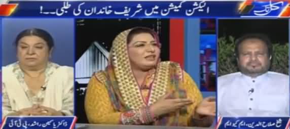 Kal Tak (Election Commission Mein Sharif Khandan Ki Talbi) – 17th August 2016