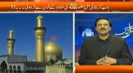 Kal Tak (Hazrat Imam Hussain (R.A) Ki Shahadat) – 4th November 2014