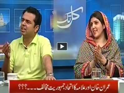 Kal Tak (Kya 11 May Ke Result Mein Martial Law Aa Sakta Hai?) - 6th May 2014