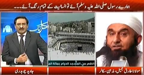 Kal Tak (Maulana Tariq Jameel Exclusive Interview on 12 Rabi ul Awal) – 14th January 2014