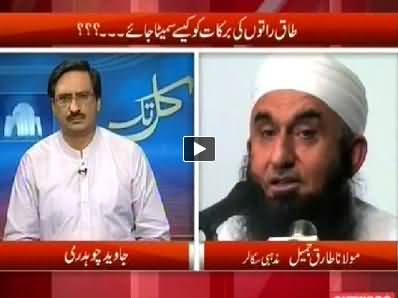 Kal Tak (Maulana Tariq Jameel Special Interview With Javed Chaudhry) – 23rd July 2014