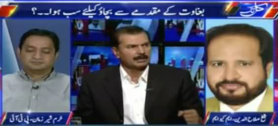 Kal Tak (MQM Ne Baghawat Ke Muqadame Se Bachne Ke Liye Kia) - 23rd August 2016