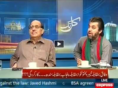 Kal Tak (No Performance, Just Jalsas, Is It Standard of Progress?) – 30th September 2014