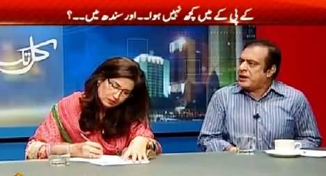 Kal Tak (Nothing Changed in KPK But in Sindh?) – 19th May 2015