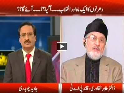 Kal Tak P-1 (Dr. Tahir ul Qadri Interview with Javed Chaudhry) – 17th September 2014