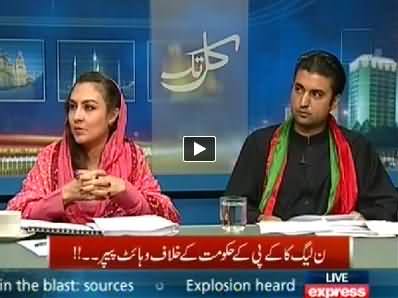 Kal Tak (PMLN White Paper Against PTI Govt in KPK) – 25th September 2014