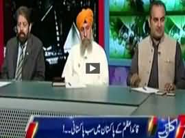 Kal Tak (Qauid e Azam Ka Pakistan Kahan?) - 15th August 2016