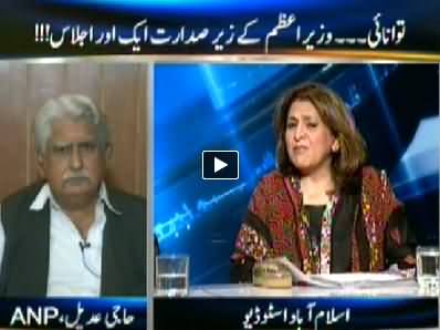 Kal Tak (Tawanai - PM Ke Zer e Sadarat Aik Aur Ejlaas) - 14th October 2013