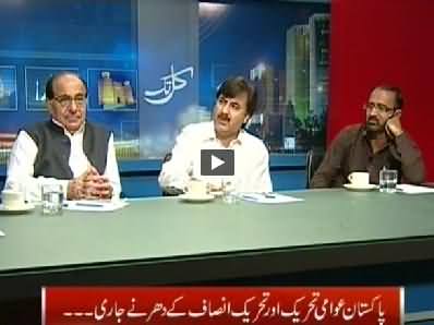 Kal Tak (What is the Future of PTI & PAT Sit-in?) – 15th September 2014