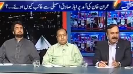 Kal Tak (Why Ayaz Sadiq Ran Away During Imran Khan Speech) - 8th September 2016