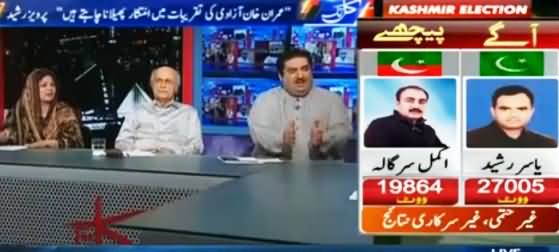 Kal Tak with Javed Chaudhry (Azad Kashmir Elections) – 21st July 2016