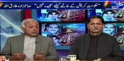 Kal Tak with Javed Chaudhry (Is Govt Serious About Corruption) – 15th December 2016