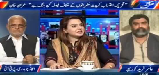 Kal Tak with Javed Chaudhry (Tehreek e Ehtisab) – 12th September 2016