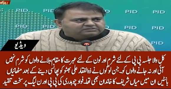 Kal Wala Jalsa PPP Ke Lie Sharam Aur PMLN Ke Liye Ibrat Ka Mukam Tha - Fawad Ch