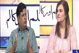 Kalam Aur Kalaam (Discussion on Current Issues) – 18th May 2017