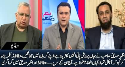Kalma Parh Kar Kaho Ke Ajkal Kahan Bethty Uthtay Ho - Heated debate b/w Azhar Siddque & Ata Tarar