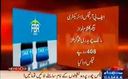 Kalsoom Nawaz (Owner of Chaudhry Sugar Mills) Paid Rs.408 Tax & Mariyam Nawaz Didnt Paid Tax