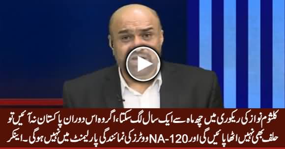 Kalsoom Nawaz Parliament Mein NA-120 Voters Ki Numayndgi Kab Karein Gi